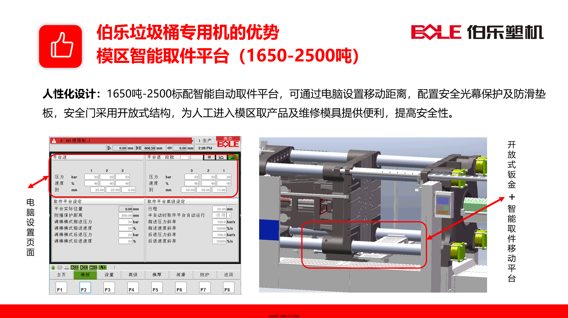 1576720519702987.png 伯樂注塑機(jī)無錫代理